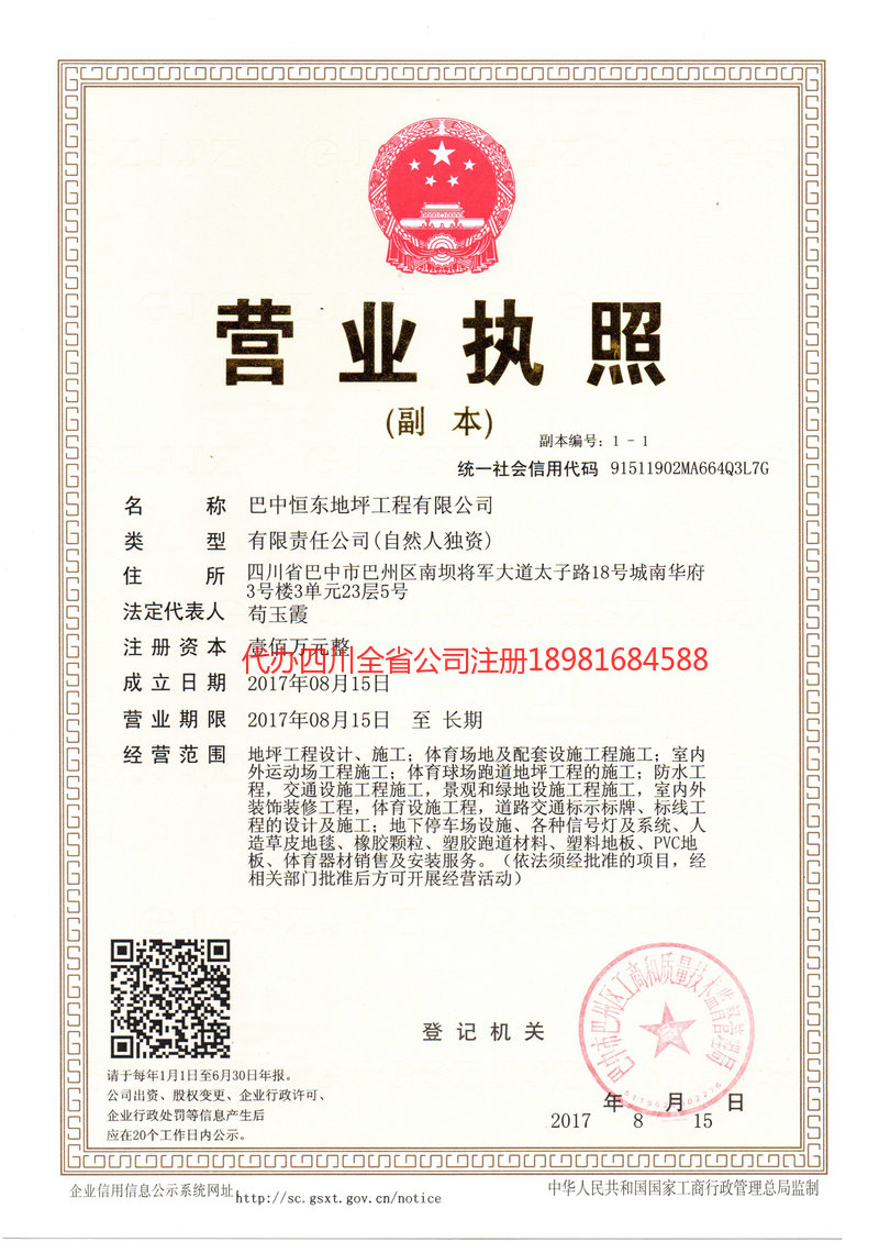 合川合川恒东地坪工程有限公司