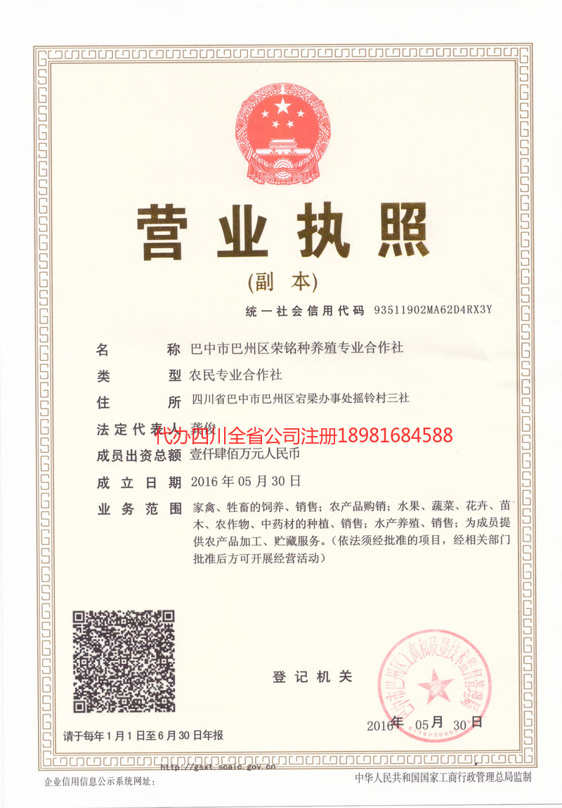 合川合川荣铭种养殖专业合作社