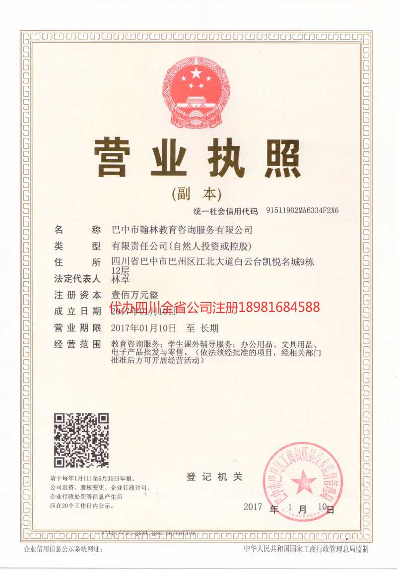 合川合川翰林教育咨询服务有限公司