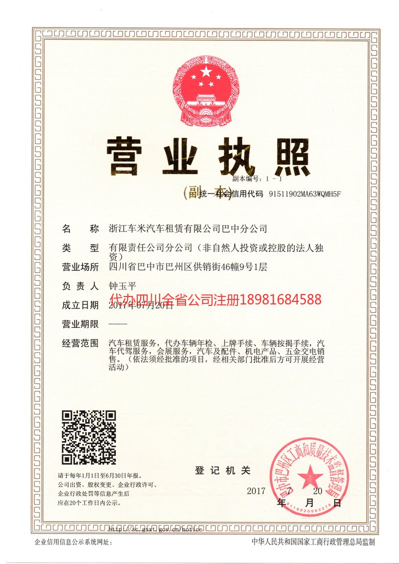 合川合川车米汽车租赁有限公司