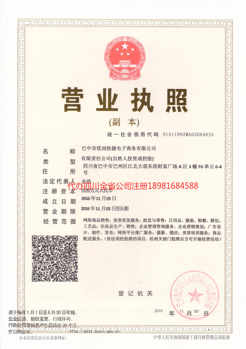 合川合川忧尚快捷电子商务有限公司