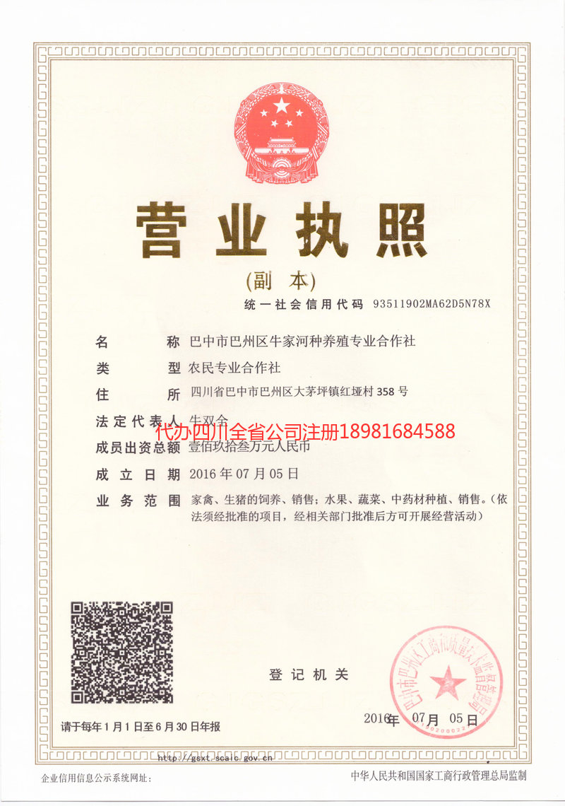 合川合川牛家河种养殖专业合作社