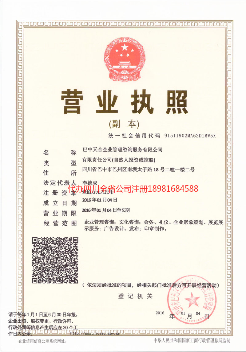 合川合川天合企业管理咨询服务有限公司