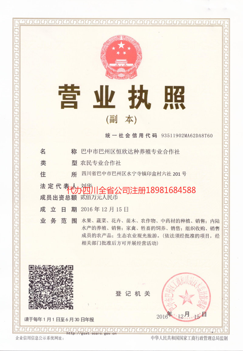 合川合川恒欣达种养殖专业合作社