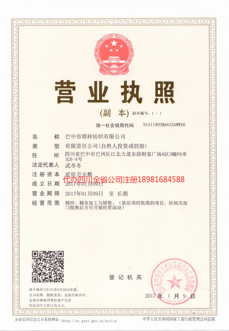 合川合川邯祥纺织有限公司