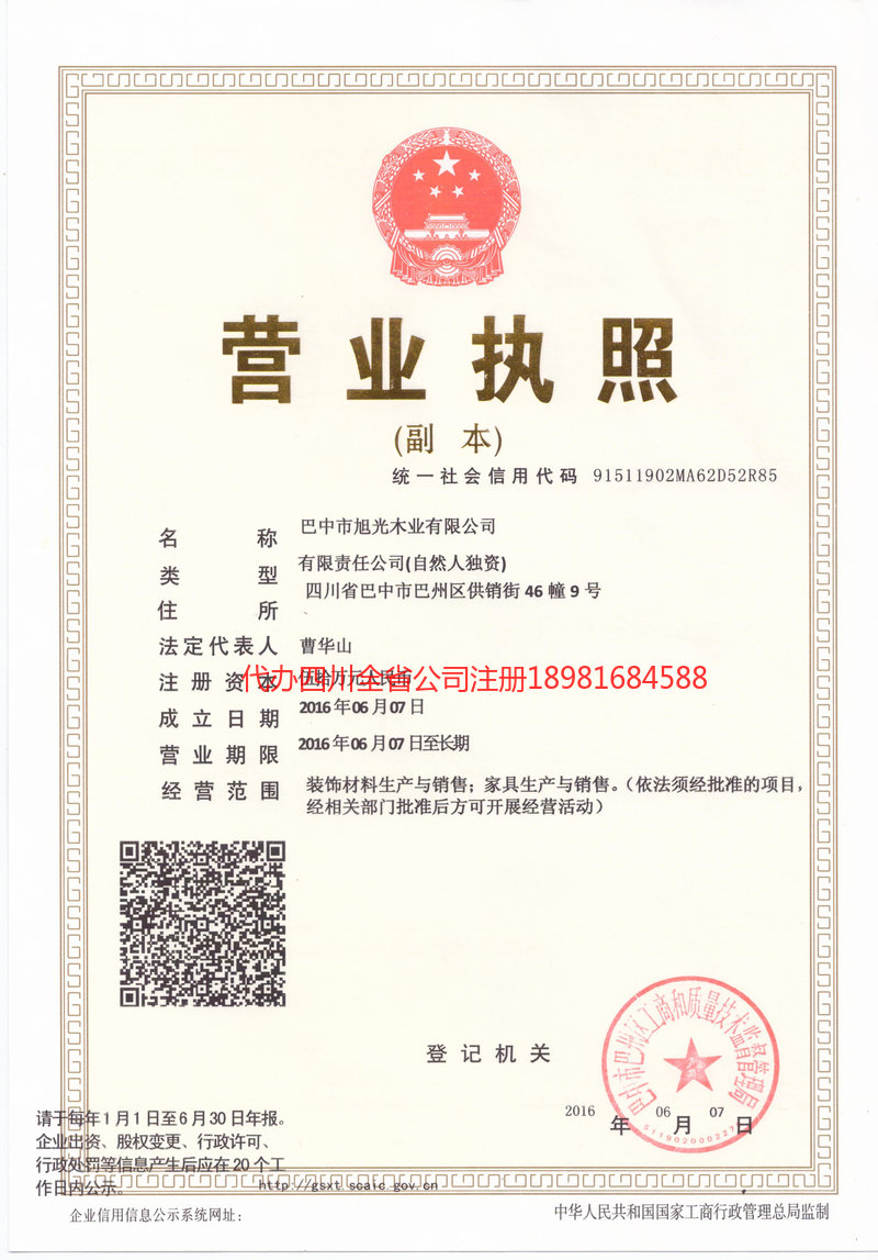 合川合川旭光木业有限公司