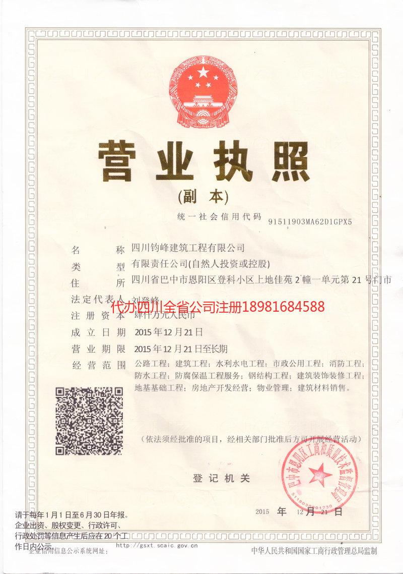 合川合川钧峰建筑工程有限公司