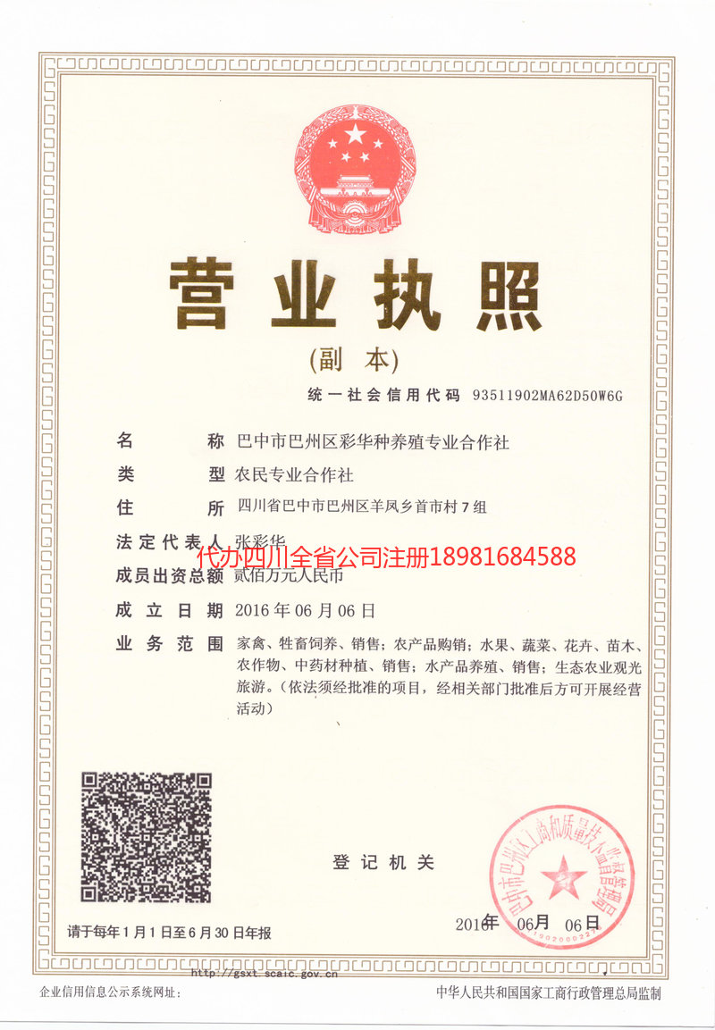 合川合川彩华种养殖专业合作社