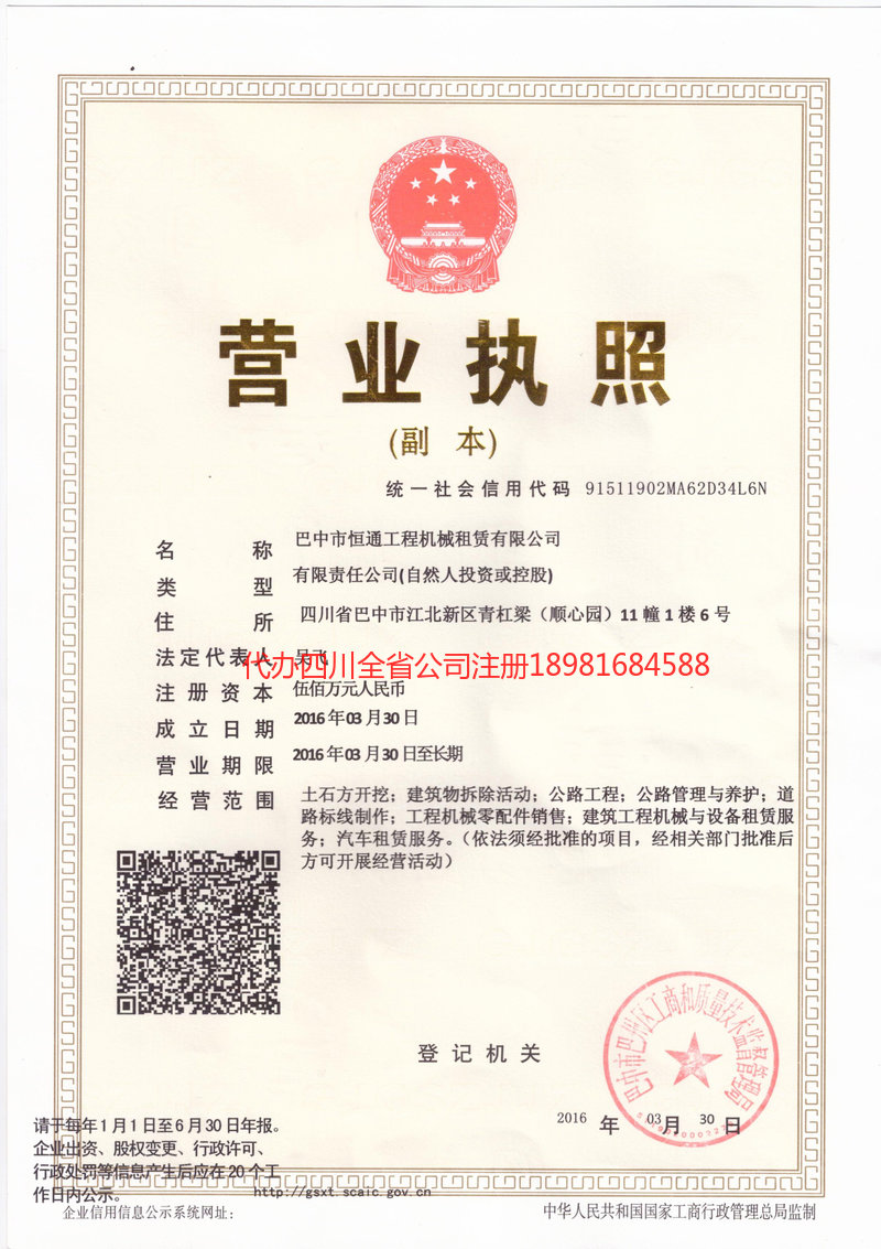 合川合川恒通工程机械租赁有限公司