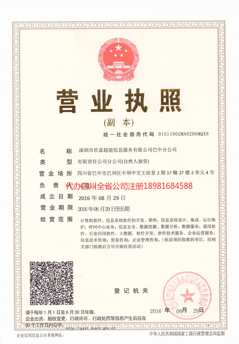 合川合川玖富超能信息服务有限公司